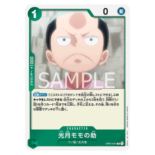 光月モモの助