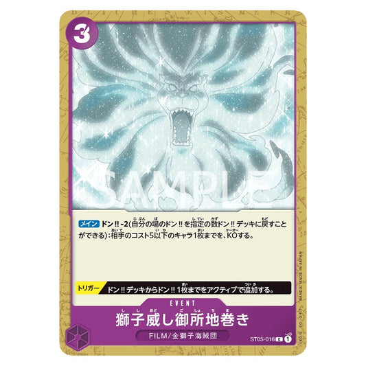 獅子威し御所地巻き