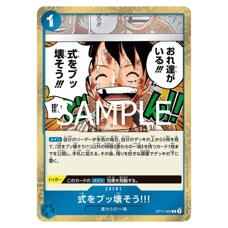 式をブッ壊そう!!!