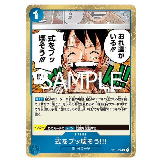 式をブッ壊そう!!!