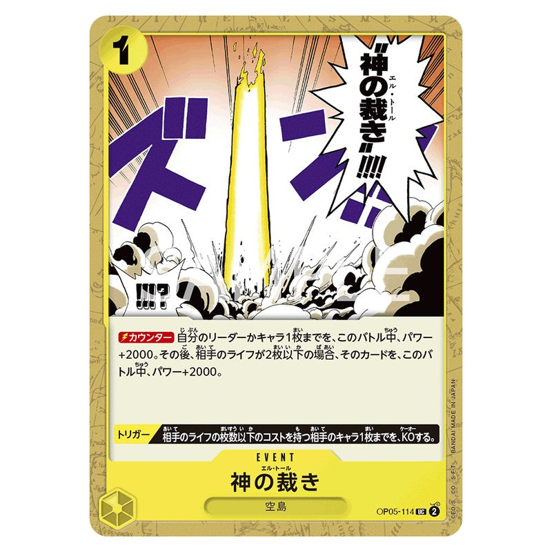 神の裁き