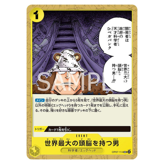 世界最大の頭脳を持つ男