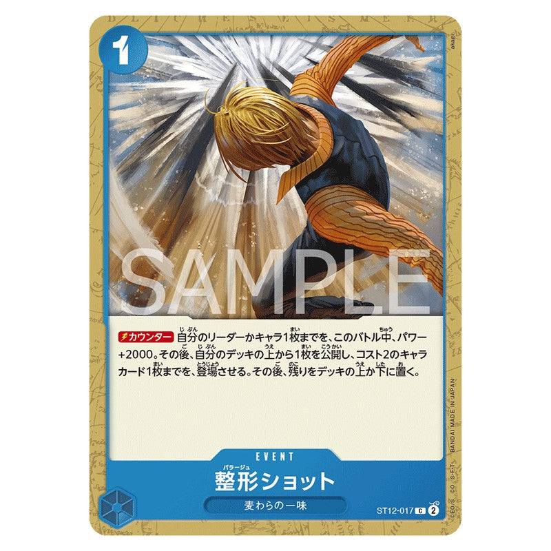 整形ショット