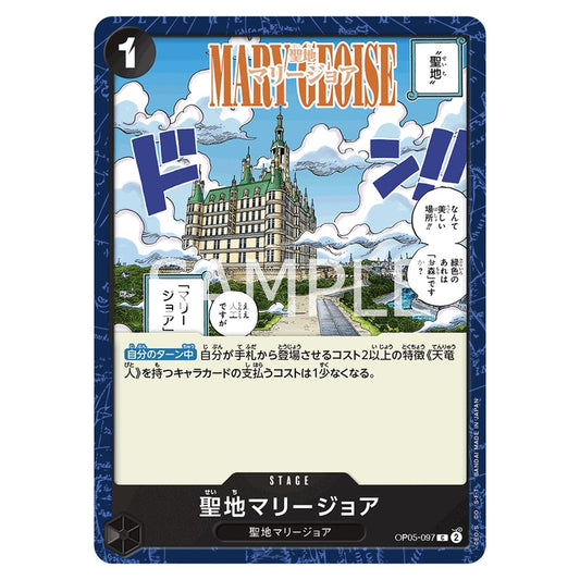 聖地マリージョア
