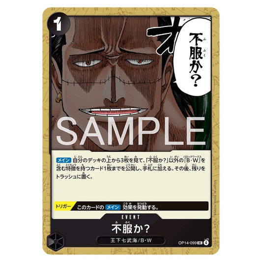 不服か？