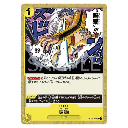 鳴鏑