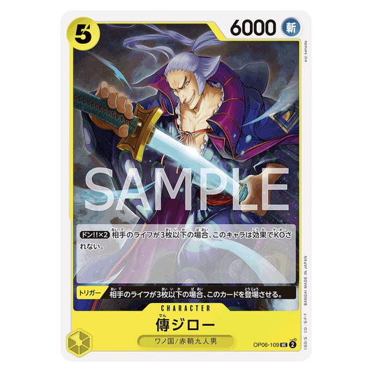 傳ジロー