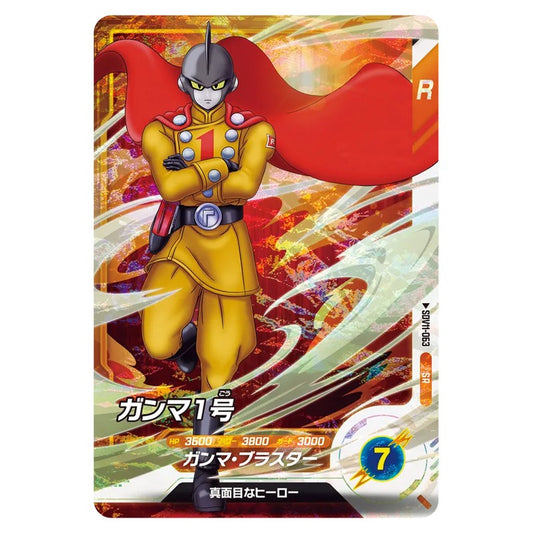 ガンマ１号