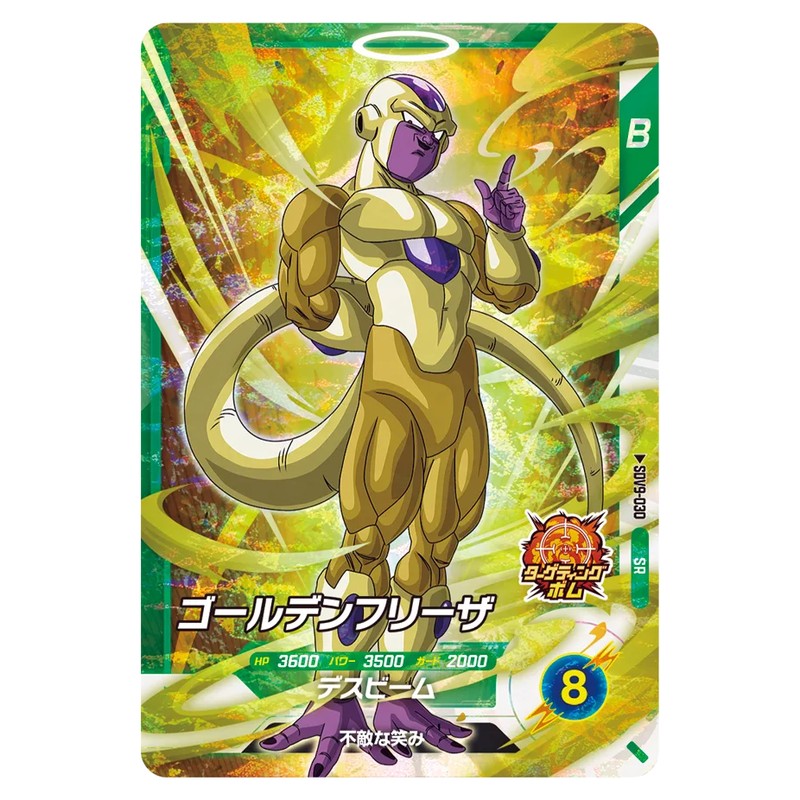 ゴールデンフリーザ