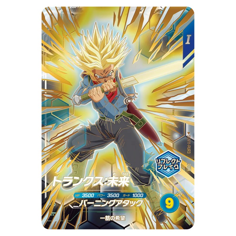 トランクス：未来
