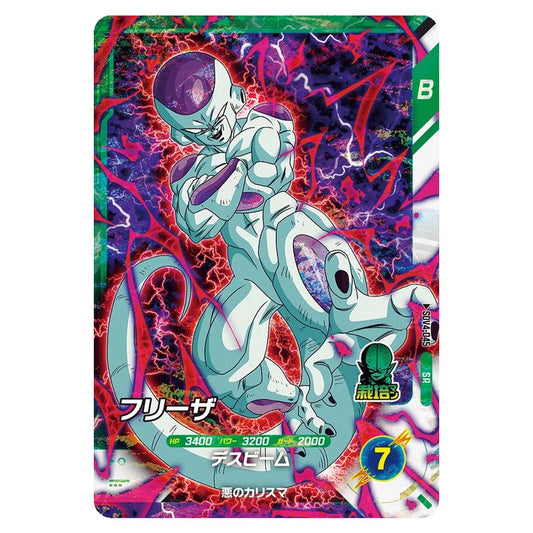 フリーザ