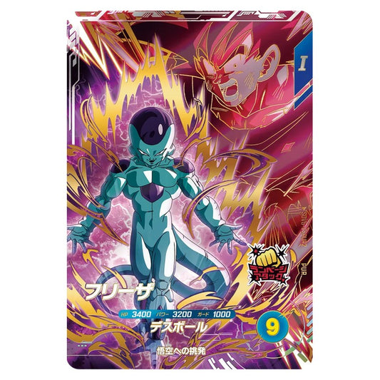 フリーザ