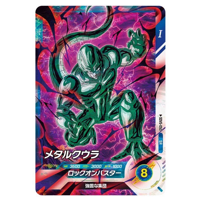 メタルクウラ