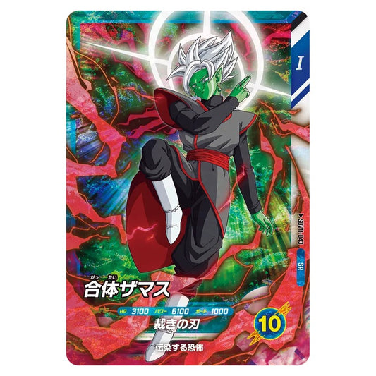 合体ザマス