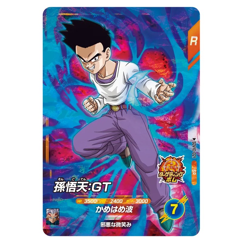 孫悟天：ＧＴ
