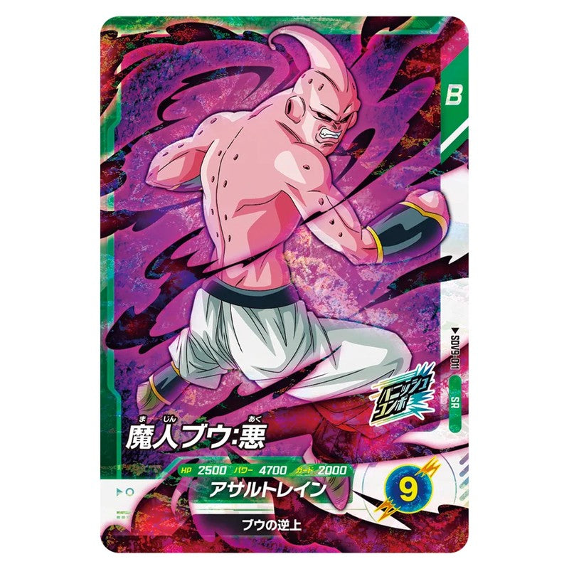 魔人ブウ：悪
