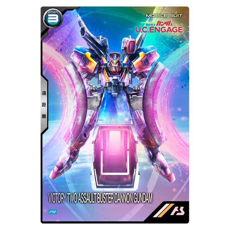 V2アサルトバスターキャノンガンダム