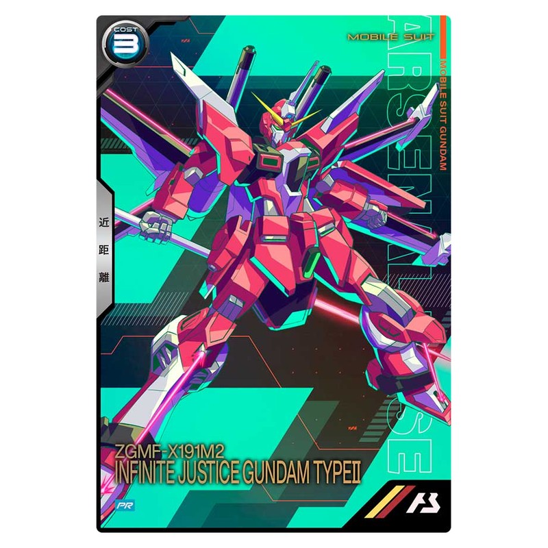 インフィニットジャスティスガンダム弐式