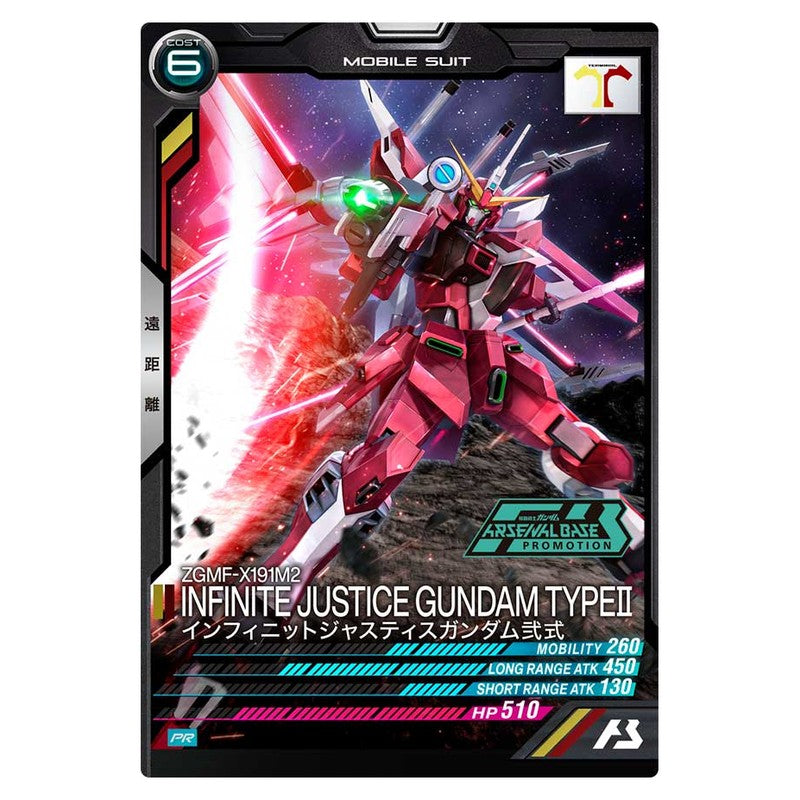 インフィニットジャスティスガンダム弐式