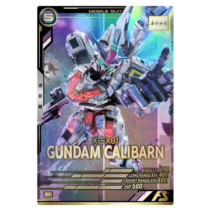 ガンダム・キャリバーン