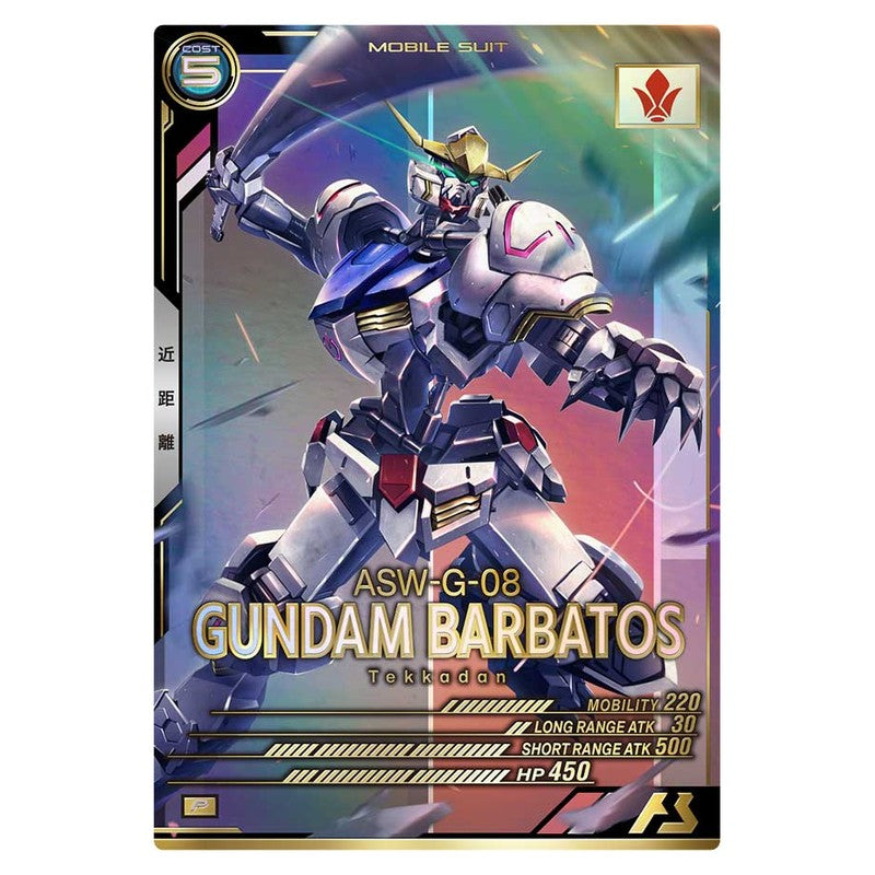 ガンダム・バルバトス(第4形態)