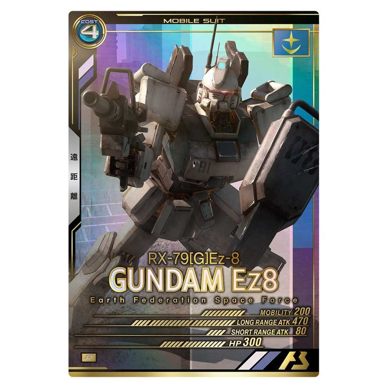ガンダムEz8