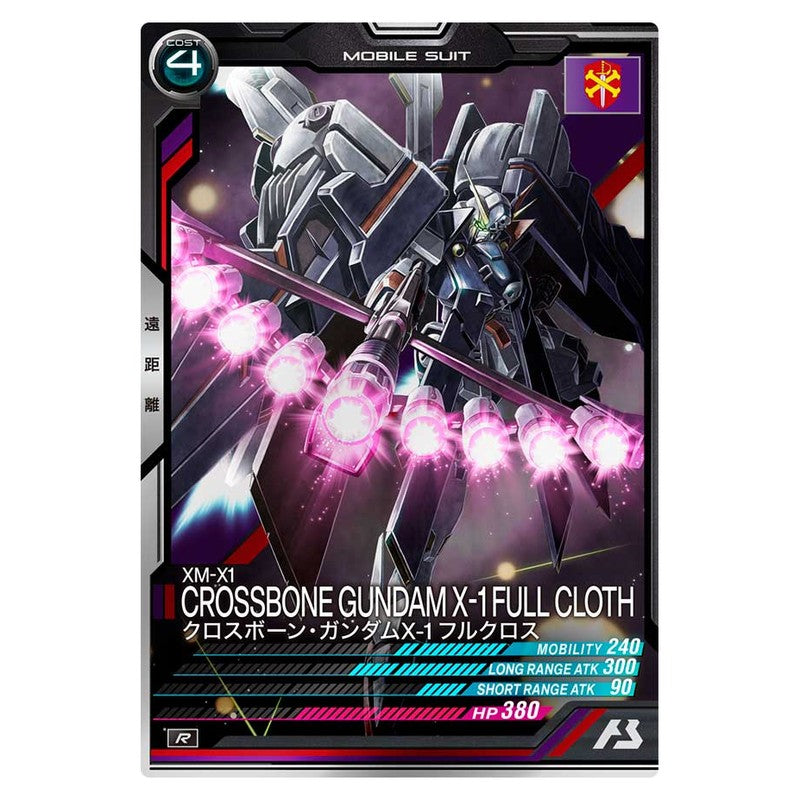 クロスボーン・ガンダムX-1 フルクロス