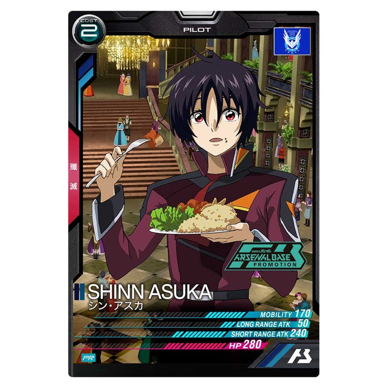 シン・アスカ