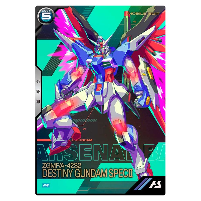 デスティニーガンダムSpecII