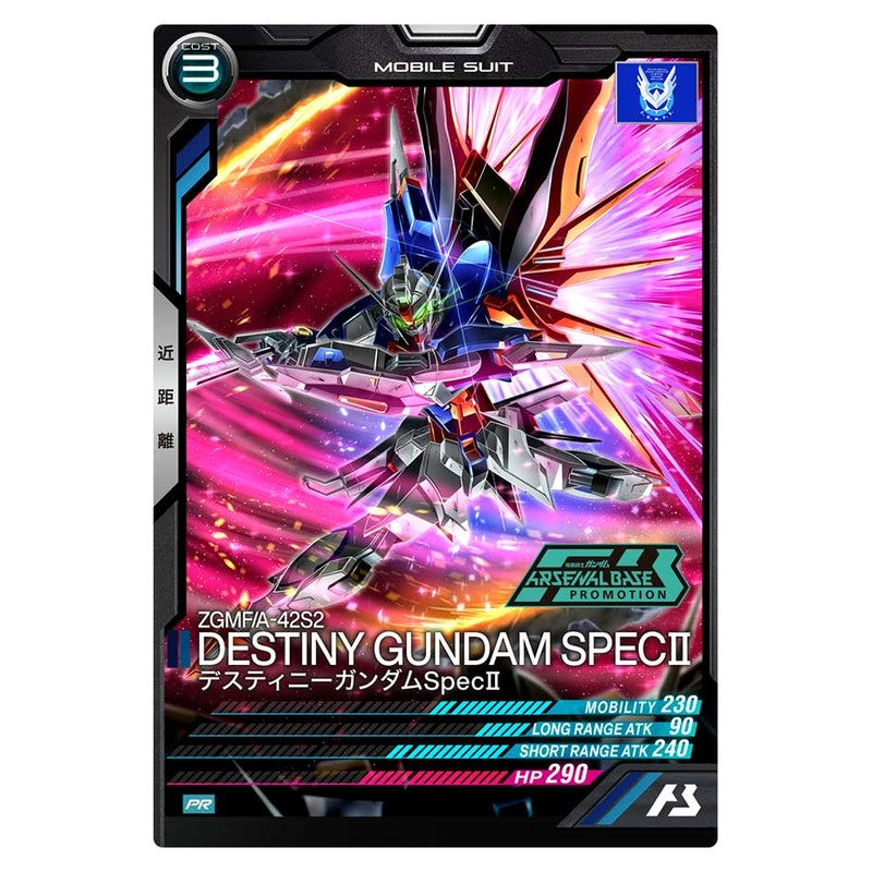 デスティニーガンダムSpecII