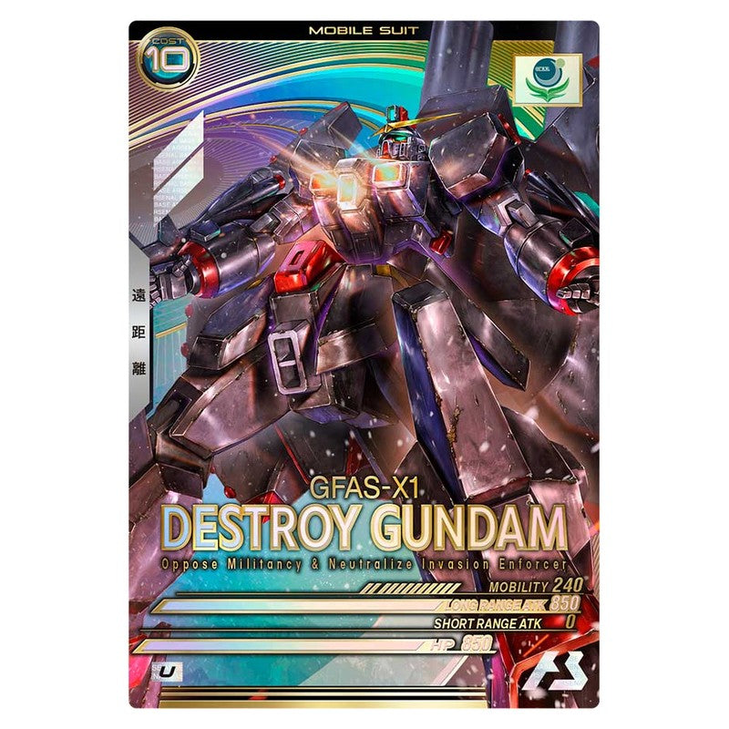 デストロイガンダム