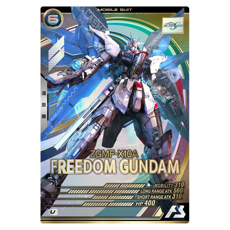 フリーダムガンダム