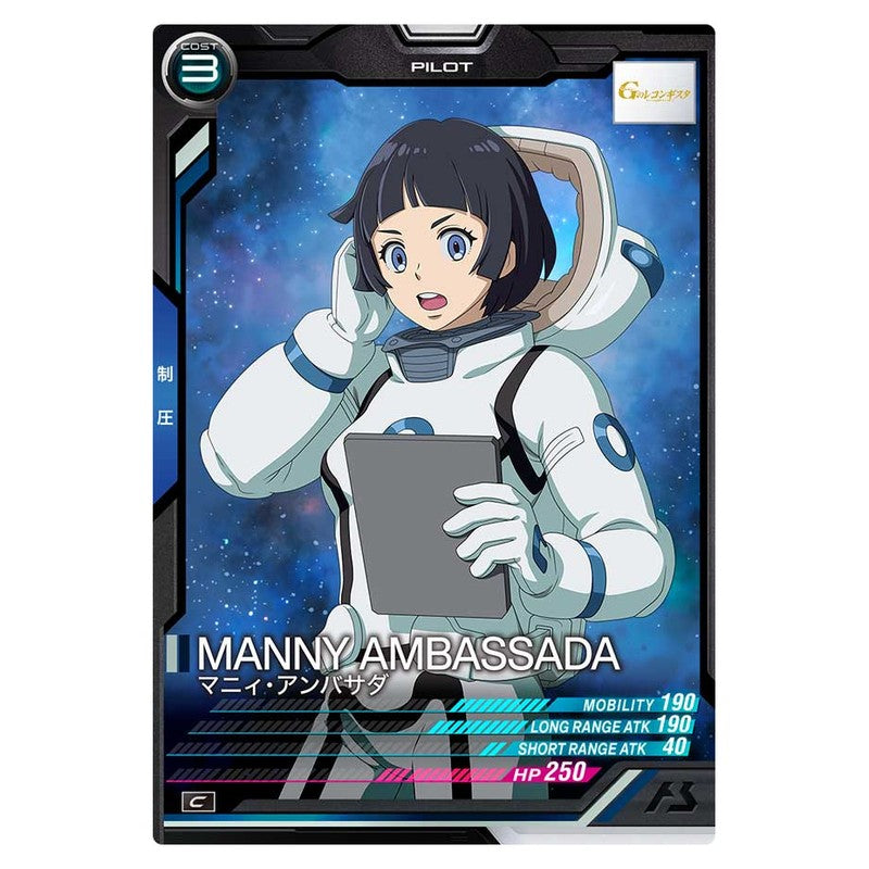 マニィ・アンバサダ