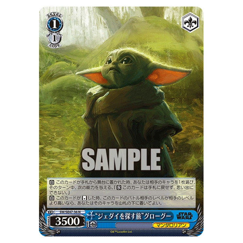 SW/SE47-36 [JP] ジェダイを探す旅グローグー Weiss Schwarz Japanese