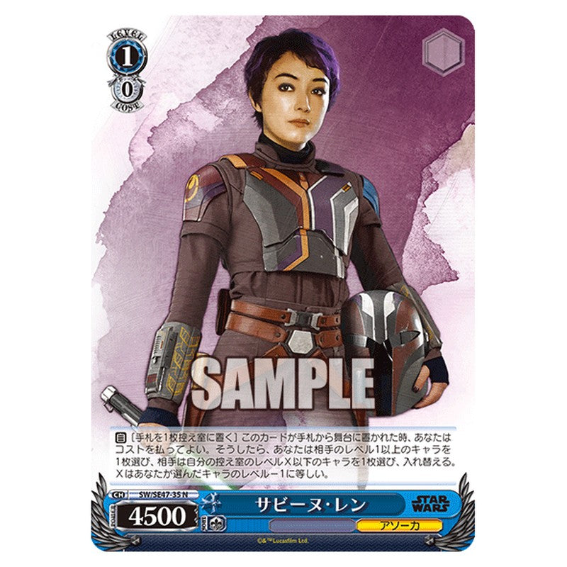SW/SE47-35 [JP] サビーヌ・レン Weiss Schwarz Japanese