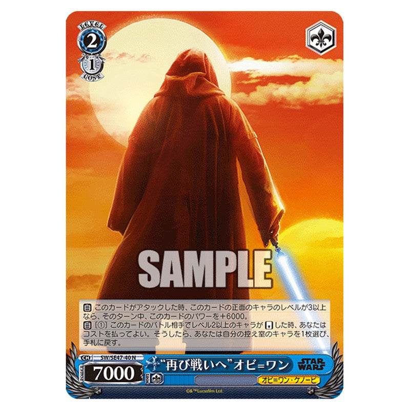 SW/SE47-40 [JP] 再び戦いへオビ=ワン Weiss Schwarz Japanese