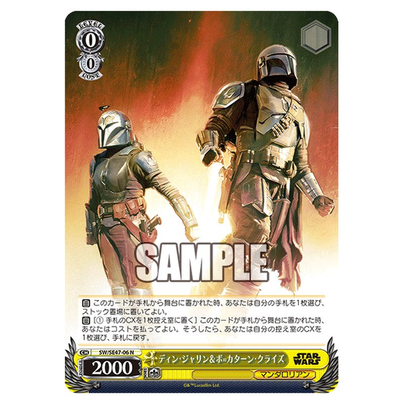 SW/SE47-06 [JP] ディン・ジャリン＆ボ=カターン・クライズ Weiss Schwarz Japanese