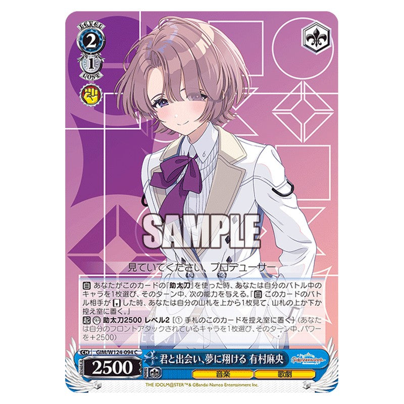 GIM/W124-094 [JP] 君と出会い、夢に翔ける 有村麻央 Weiss Schwarz Japanese