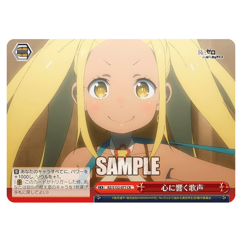 RZ/S132-077 [JP] 心に響く歌声 Weiss Schwarz Japanese