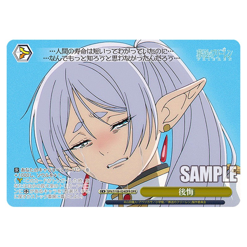 SFN/S108-024OFR [JP] 後悔 Weiss Schwarz Japanese
