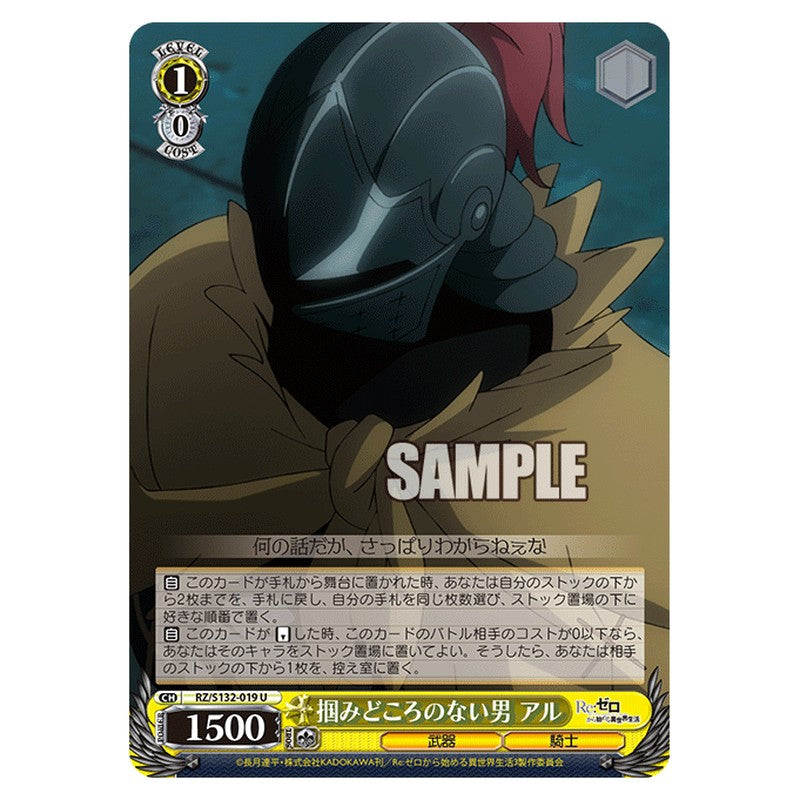 RZ/S132-019 [JP] 掴みどころのない男 アル Weiss Schwarz Japanese