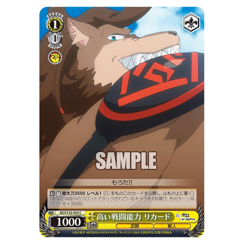 RZ/S132-033 [JP] 高い戦闘能力 リカード Weiss Schwarz Japanese