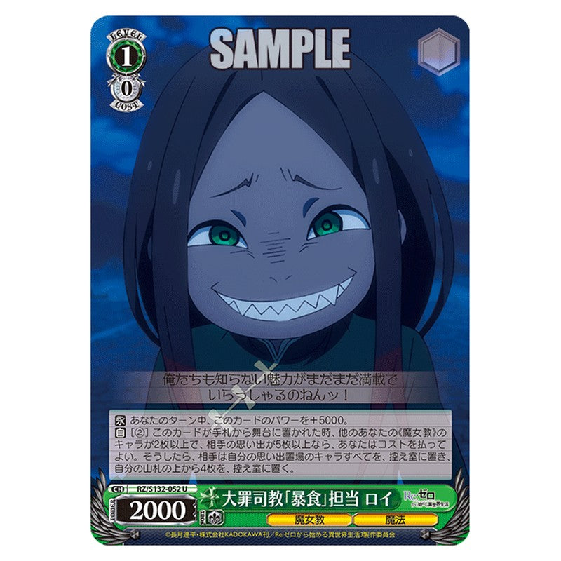 RZ/S132-052 [JP] 大罪司教「暴食」担当 ロイ Weiss Schwarz Japanese