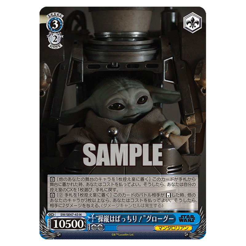 SW/SE47-43 [JP] 操縦はばっちり！グローグー Weiss Schwarz Japanese