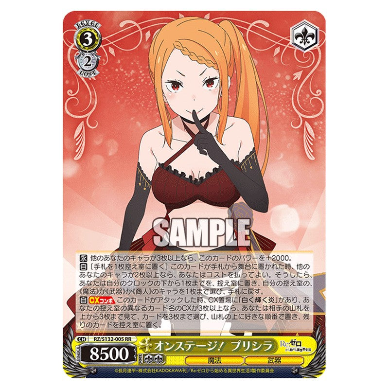 RZ/S132-005 [JP] オンステージ！ プリシラ Weiss Schwarz Japanese