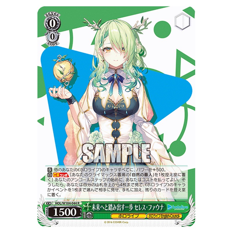 HOL-W104-044 [JP] 未来へと踏み出す一歩 セレス・ファウナ Weiss Schwarz Japanese