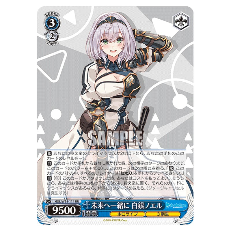 HOL/W91-114 [JP] 未来へ一緒に 白銀ノエル Weiss Schwarz Japanese