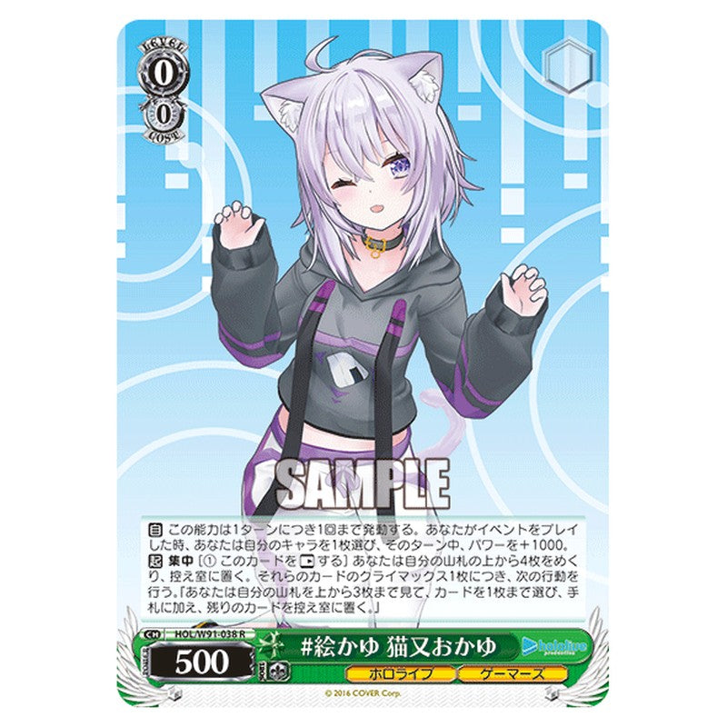 HOL/W91-038 [JP] ＃絵かゆ 猫又おかゆ Weiss Schwarz Japanese