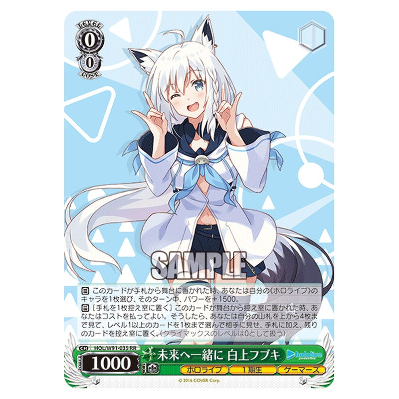 HOL/W91-035 [JP] 未来へ一緒に 白上フブキ Weiss Schwarz Japanese