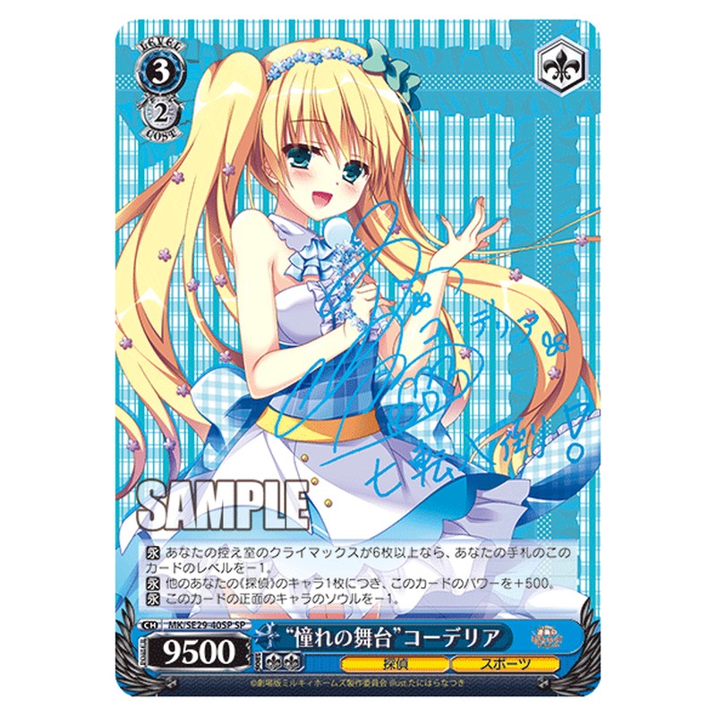 MK/SE29-40SP [JP] 憧れの舞台コーデリア Weiss Schwarz Japanese